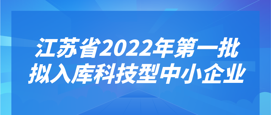 慧疗生物荣获国家科技型中小企业称号